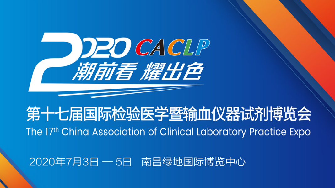 百(bai)傲(ao)會議(yi)預告 | 2020 CACLP