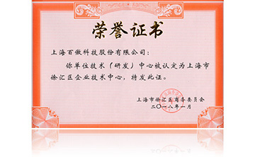 上海市徐(xu)滙區企業技術中心(xin)