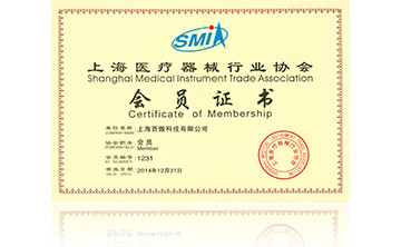上(shang)海醫療器(qi)械行(xing)業(ye)協會(hui)會員(yuan)證(zheng)書