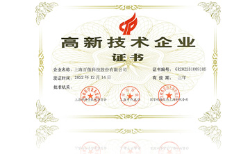 2022高新技(ji)術企業證書(shu)