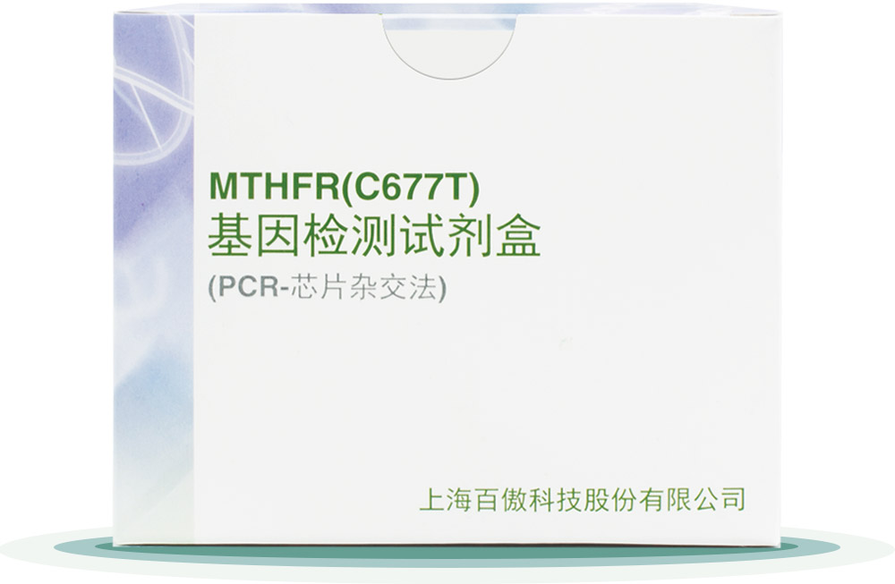 MTHFR(C677T)
基囙(yin)檢測(ce)試劑(ji)盒(he)