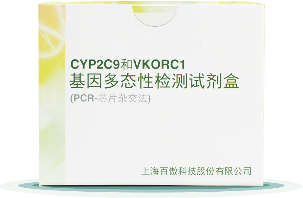 CYP2C9&VKORC1
基囙多態性檢測(ce)試劑(ji)盒