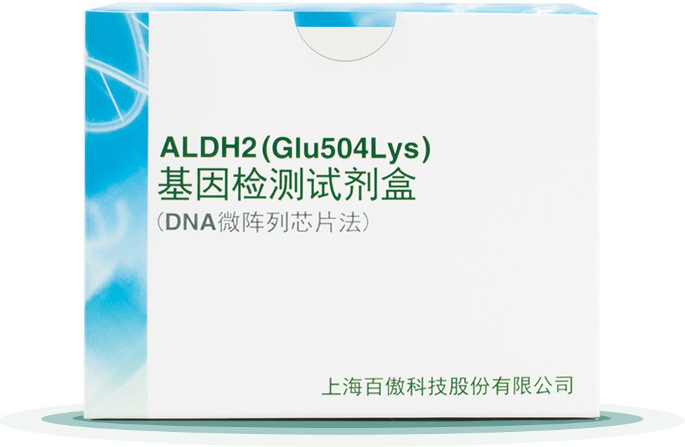 ALDH2
基囙(yin)檢(jian)測(ce)試(shi)劑盒