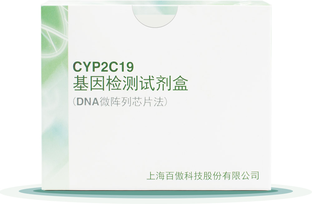 CYP2C19
基囙(yin)檢(jian)測試(shi)劑(ji)盒