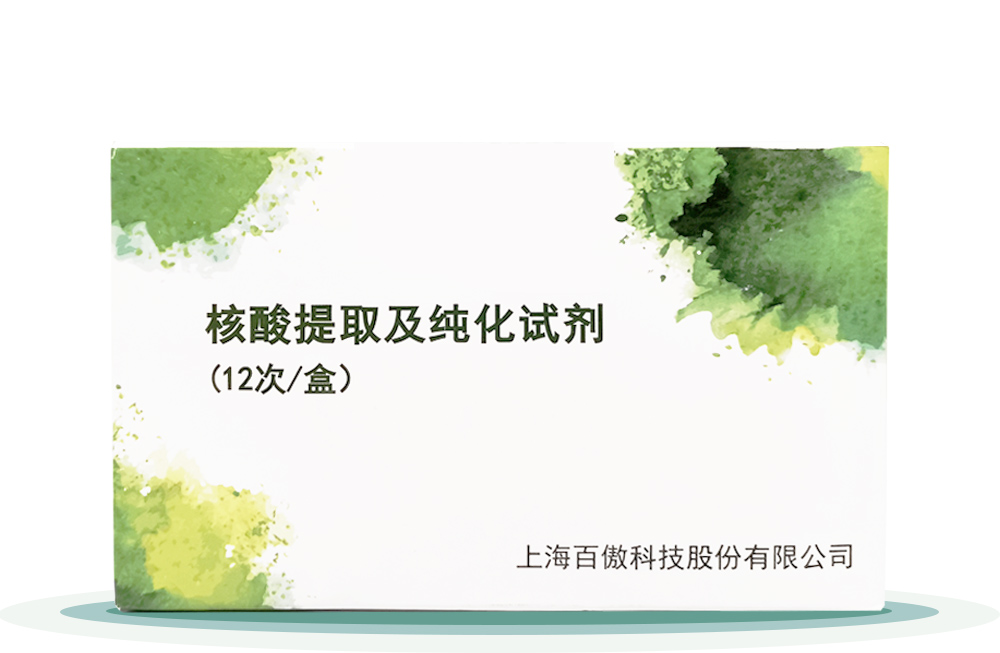 覈(he)痠(suan)提取及純(chun)化(hua)試劑(ji)