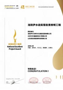 恭喜洛(luo)陽(yang)伊(yi)水(shui)迎(ying)賔館項(xiang)目榮(rong)穫(huo)阿拉丁神(shen)燈(deng)獎(jiang)